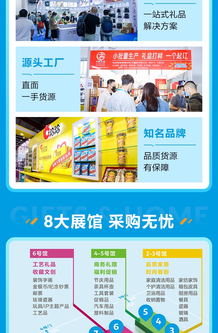 北京国际礼品赠品及家庭用品展览会