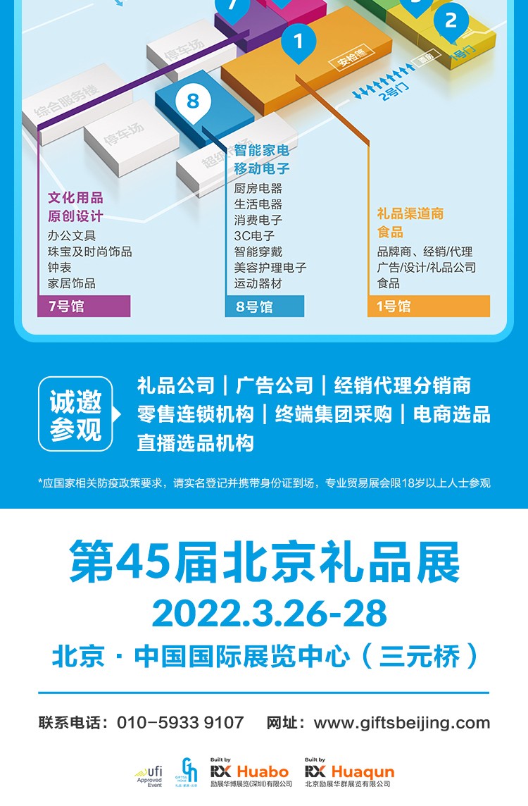 北京国际礼品赠品及家庭用品展览会