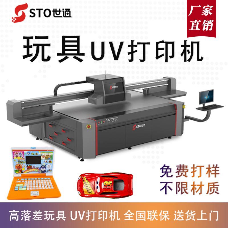 玩具UV打印机 高落差水枪PVC彩印机 EVA塑料儿童玩具UV打印机厂家