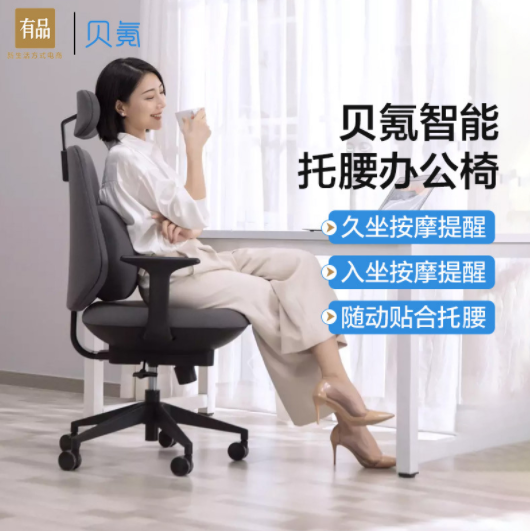 小米有品 贝氪人体工学椅家用电动按摩舒适护腰办公椅