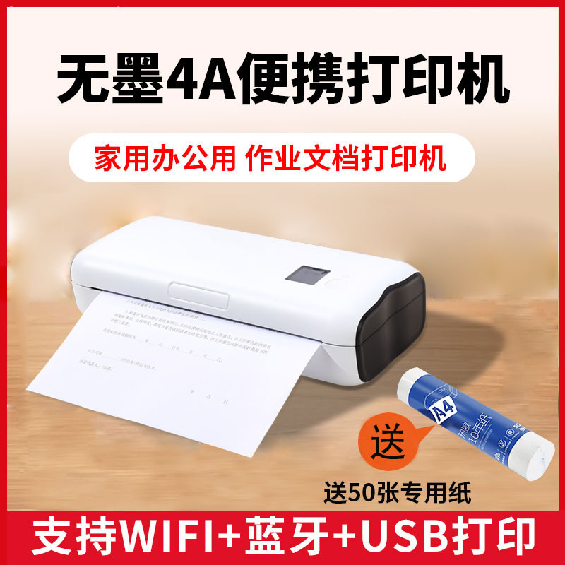 无墨A4热敏打印机家用蓝牙手机无线wifI作业试卷移动办公打印机