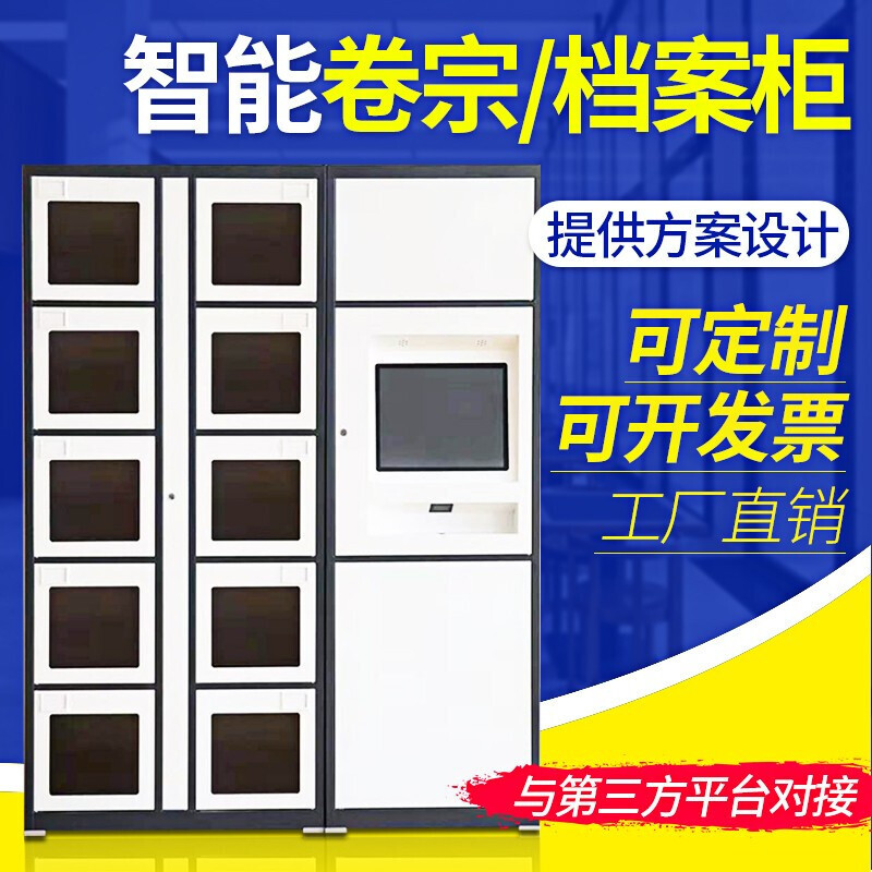 亨团智能卷宗柜智能钢制物证柜案卷柜档案柜文件柜厂家直供