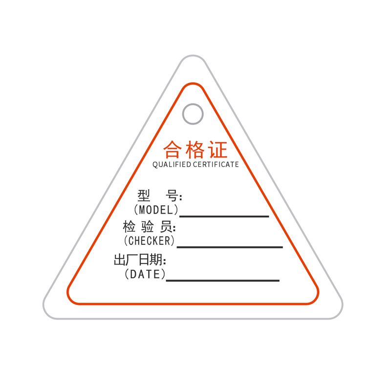 现货三角形西卡纸铜版型号QC打孔产品合格证保修卡服装吊牌标签