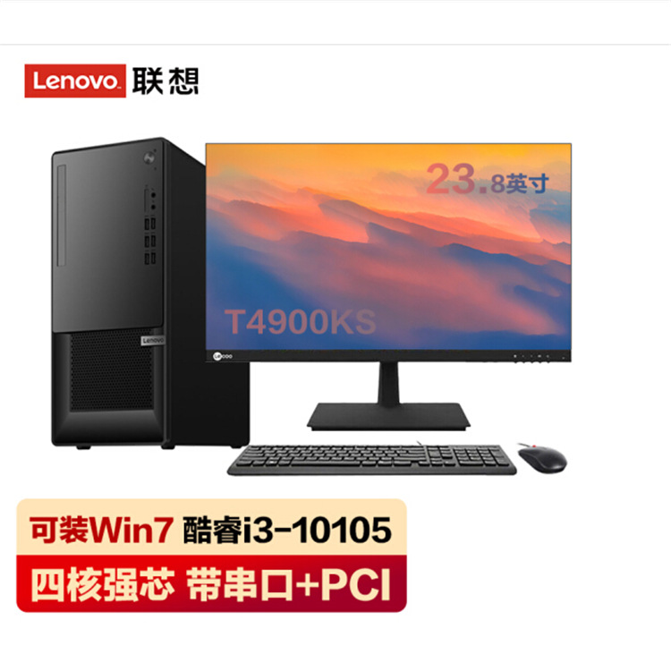 联想扬天T4900KS G5905 4G 1TB 21.5英寸商用办公台式电脑整机