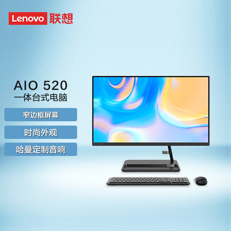 联想(Lenovo)AIO520-27 27英寸微边框网课学习办公一体机电脑（标