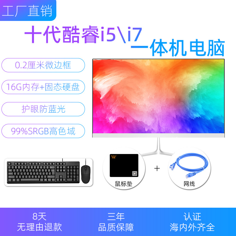 台式一体机电脑厂家直销十代I7办公图形设计休闲娱乐炒股24寸电脑