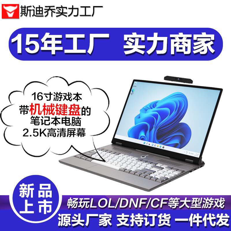 【新品上升】 16GB内存N5105机械键盘商务本电脑批发办公游戏本