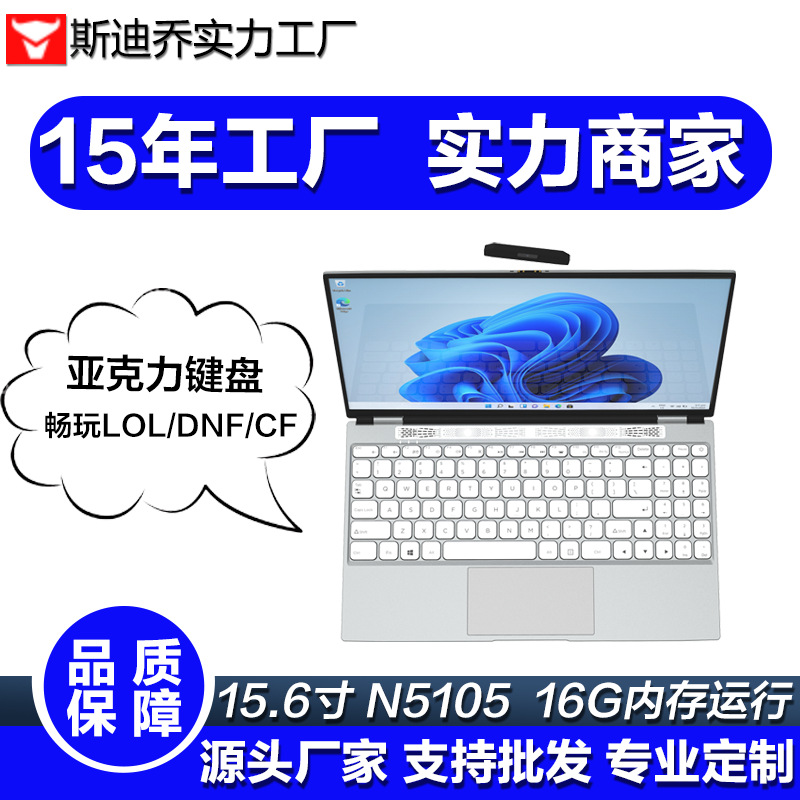 厂家直供 N5105全新15.6寸手提商务办公笔记本电脑批发