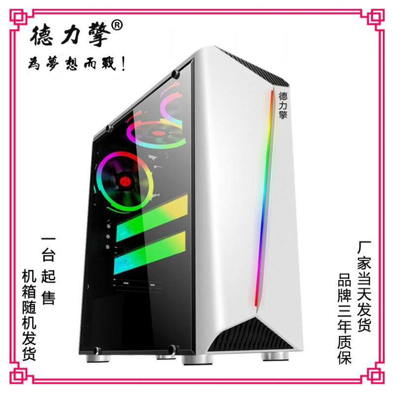 新款i7设计i5台式电脑i3办公主播游戏多开GTX1660独显6G吃鸡电脑