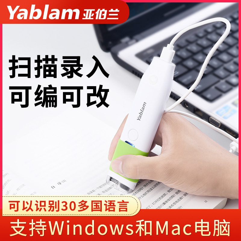 亚伯兰USB速录笔翻译笔支持Windows/Mac扫描笔文字录入笔扫译笔