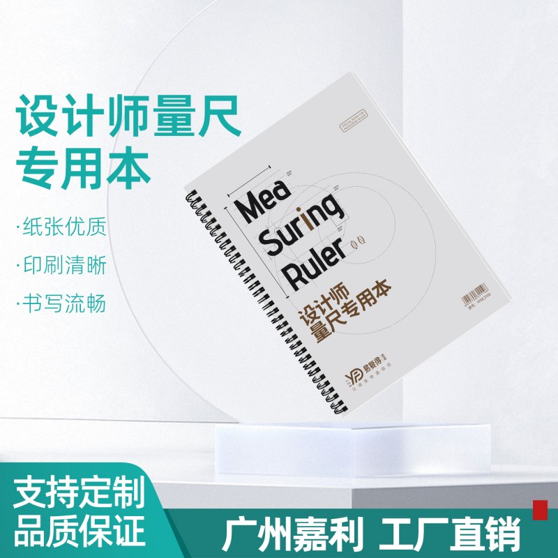 A4设计师量尺专用本C3102全屋整装测量本装修尺寸绘图量房本印刷