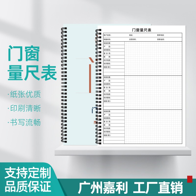 A4门窗量尺登记表木门防盗窗测量记录本设计师量尺本绘图线圈本