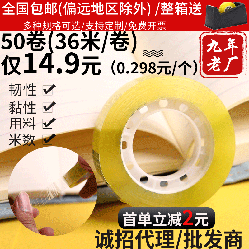 透明胶带 小胶带透明文具办公胶带手工1.8-1.2cm包装学生文具胶带