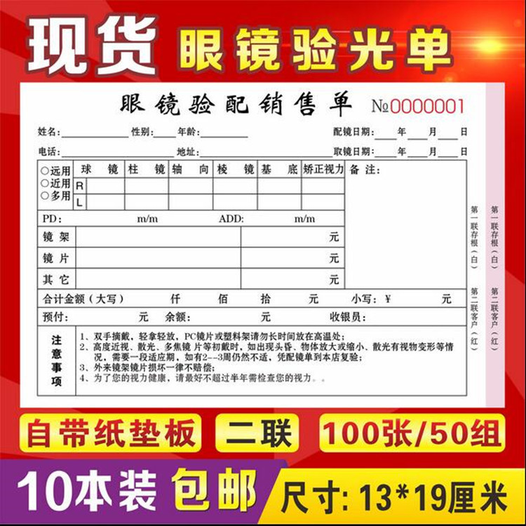 现货眼镜店验光配镜销售票单据订单收据登记开票开单记账本销售单