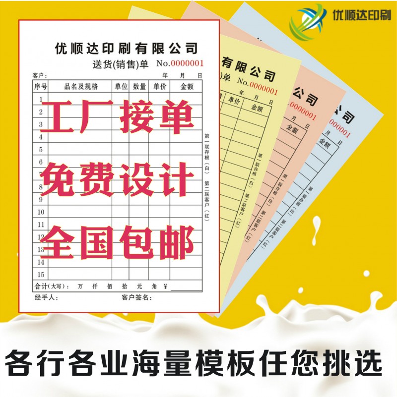 销货销售清单收款收据送货单二联三联合同无碳复写联单据印刷打印