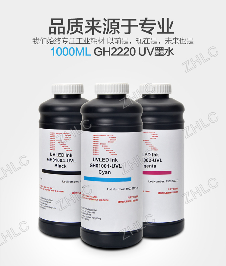 GH2220-UV墨水_01.jpg