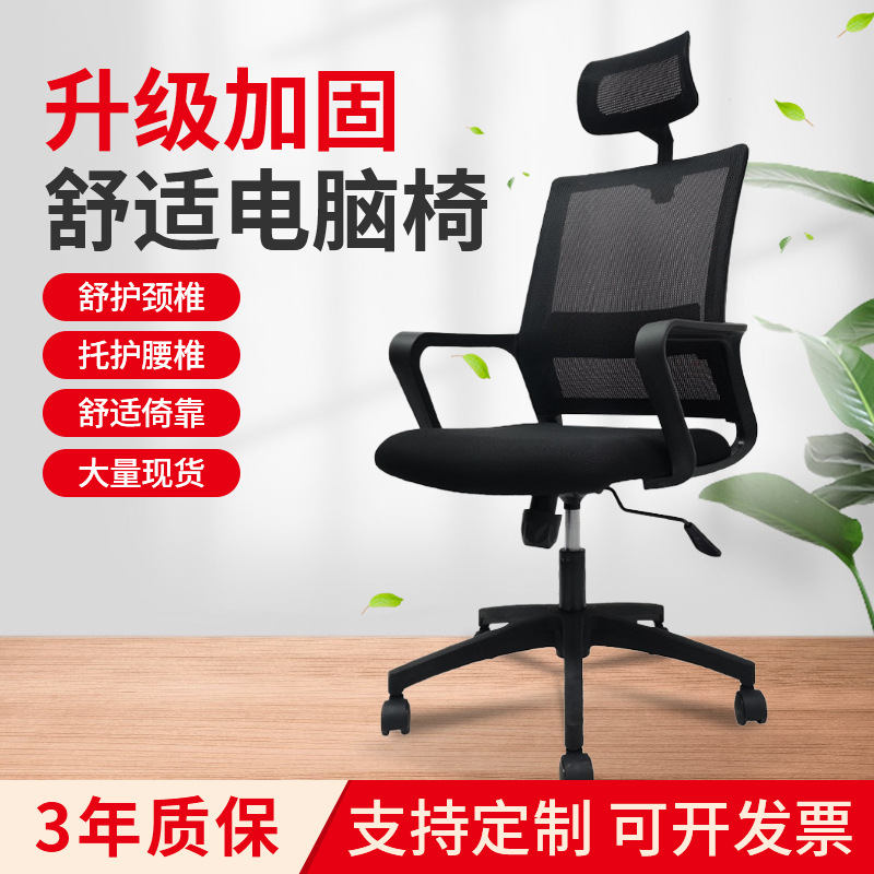 人体工学办公椅子靠背网面办公室职员椅久坐不累可旋转升降电脑椅