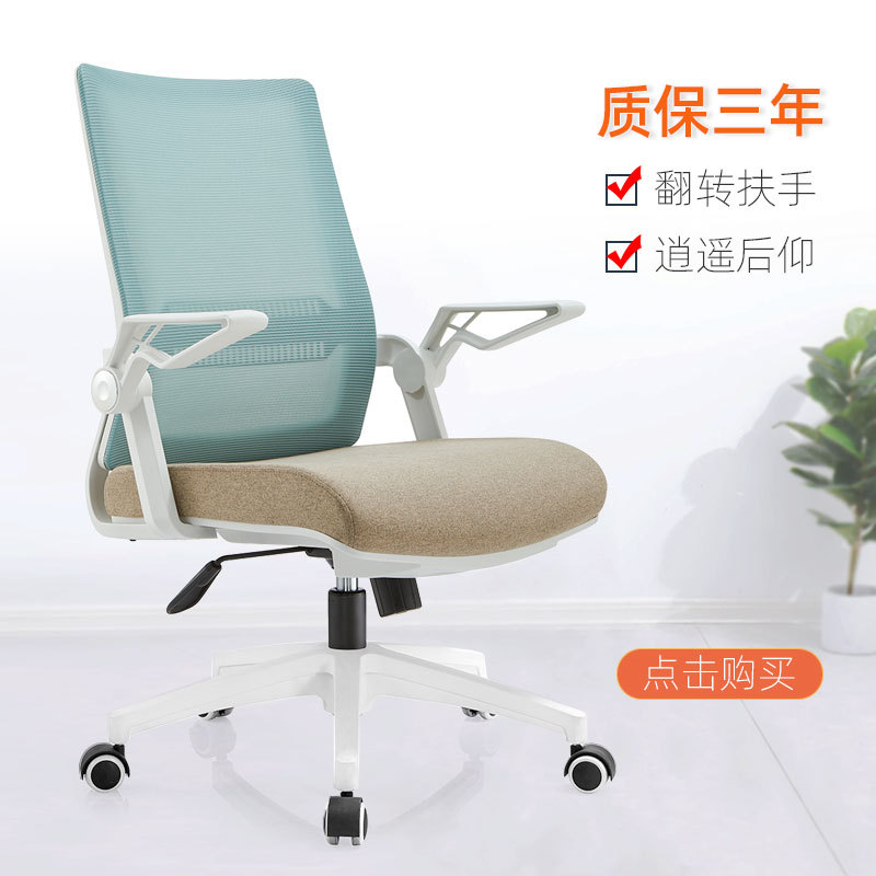 创一格办公椅子可翻转扶手电脑椅家用舒适人体工学转椅学生 写字椅