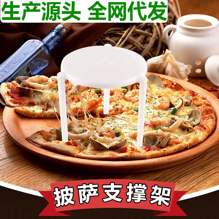 一次性披萨架pizza外卖分离支撑架三脚架防黏pisa托架源头工厂