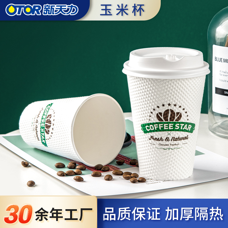 新天力一次性杯子纸杯双层隔热家用咖啡杯带盖加厚热饮杯纸杯批发