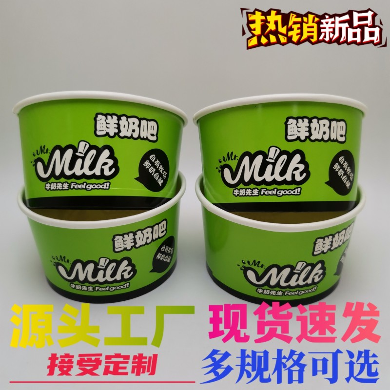 厂家直发8oz酸奶吧纸碗milk冰淇淋纸杯打包盒厚切炒酸奶布丁杯绿