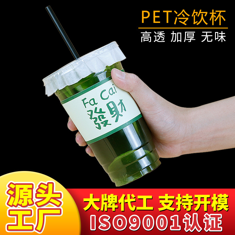 pet奶茶杯饮品杯一次性瑞辛咖啡杯冷饮杯批发慕斯杯