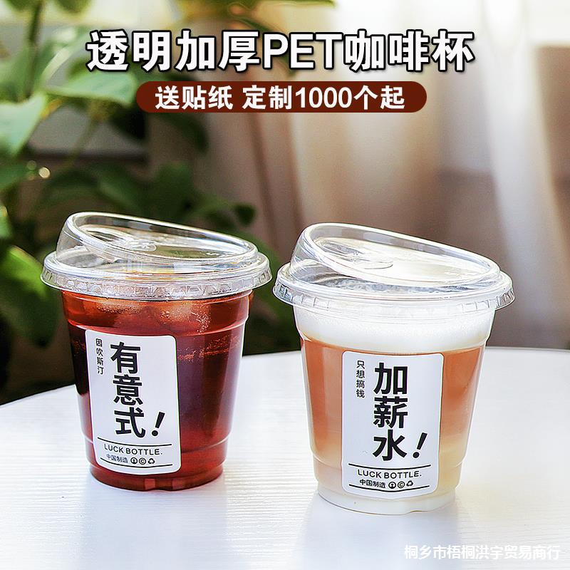 一次性高透pet塑料冷饮400冰美式咖啡杯350ml奶茶杯带盖