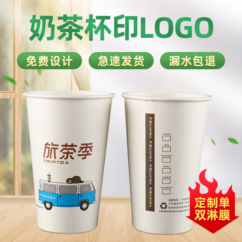 一次性奶茶纸杯加厚隔热咖啡可乐杯带logo冷饮杯子厂家定制