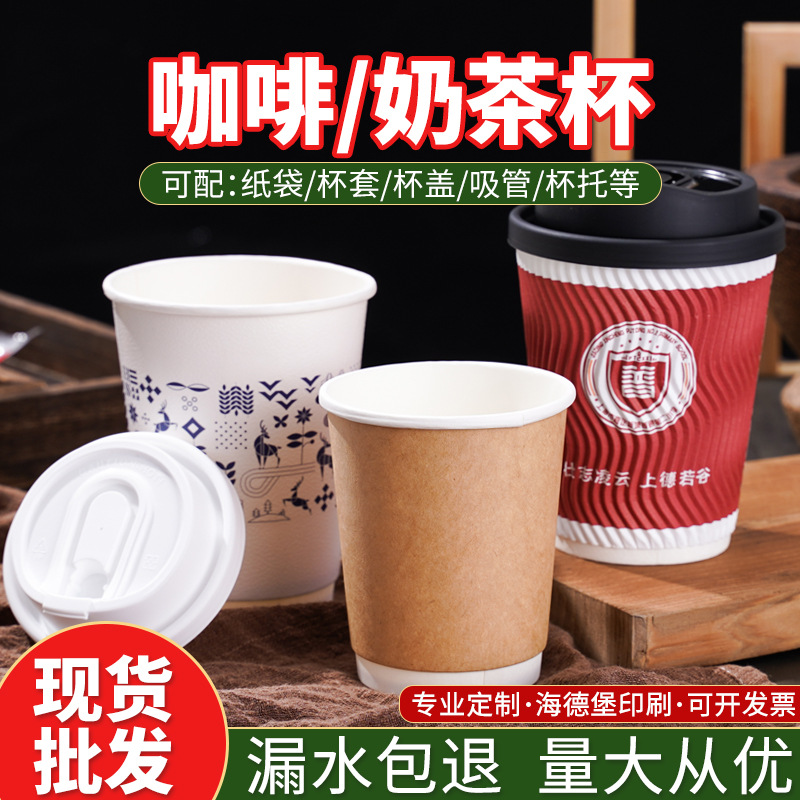 一次性咖啡杯 加厚双层广告奶茶纸杯定logo制 豆浆饮料热饮杯子