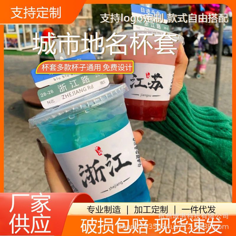 柠檬茶杯子一次性网红地名杯套咖啡冷饮塑料杯打包批发自制饮品杯