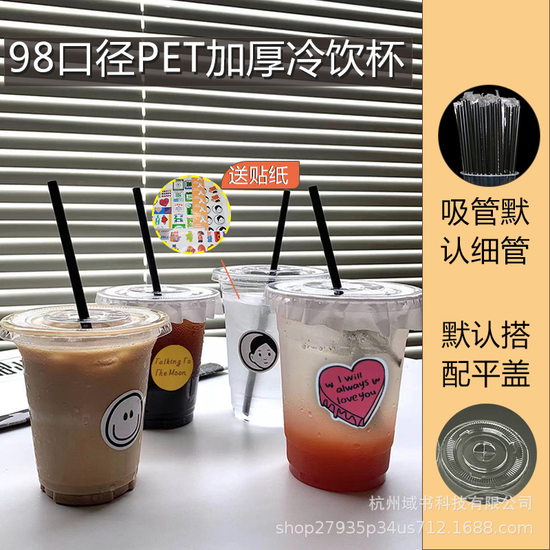 一次性奶茶杯自制500ml饮品杯带盖咖啡杯塑料pet杯子吸管贴纸代发