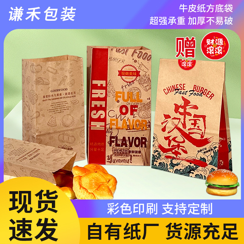 中国汉堡包装袋外卖牛皮纸袋炸鸡鸡排打包袋加厚烘焙方底袋批发