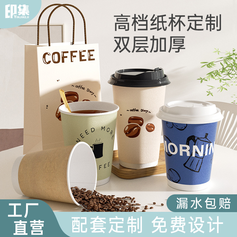 定制印logo咖啡奶茶豆浆纸杯热饮杯一次性带盖双层防烫打 包外带