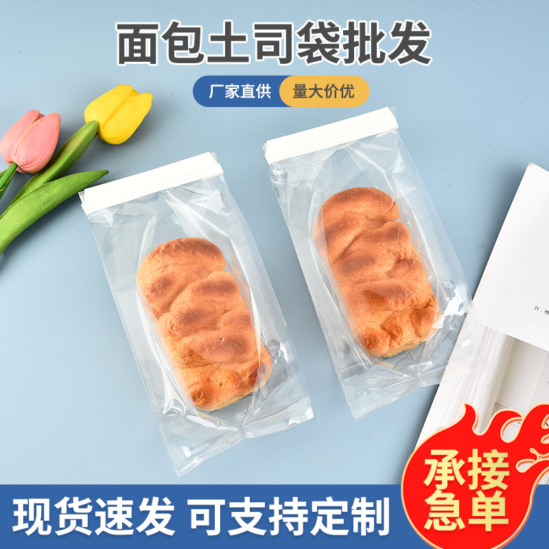 现货面包袋子透明保鲜自封密封袋一次性食品烘焙面包袋饼干包装袋
