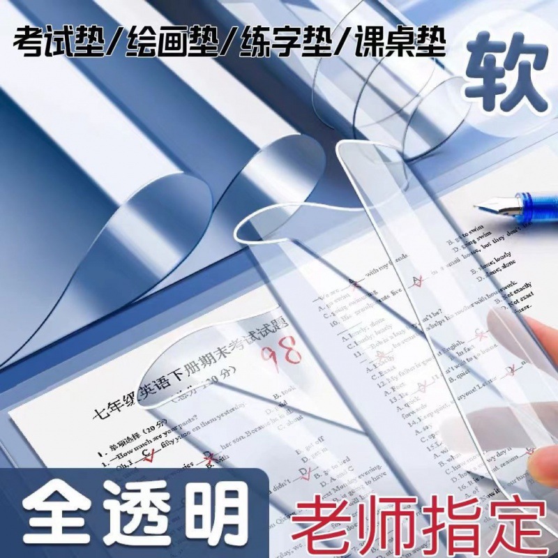 垫板文具透明pvc软垫板学生A3中高卷写字垫厂家直销批发代发