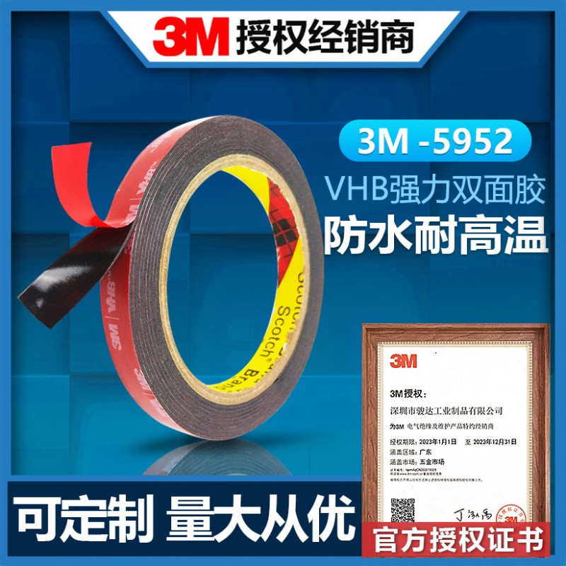 3M双面胶5952/5915亚克力强力胶泡棉胶带VHB防水高温玻璃汽车工业