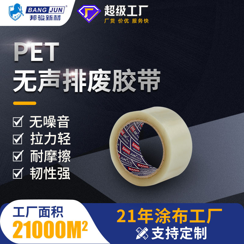 透明PET无声胶带半全自动贴片机偏光片LCD剥离胶带模切排废胶带