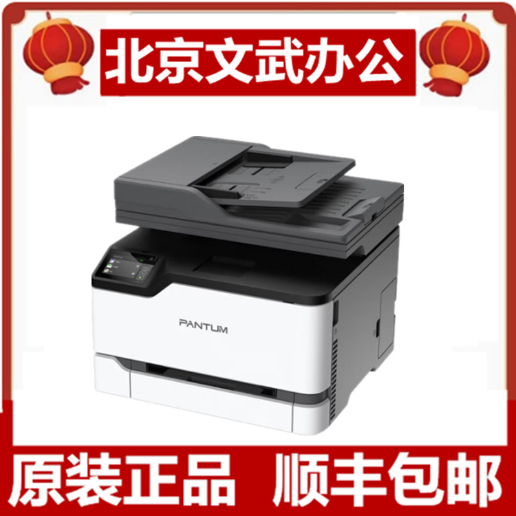 奔图CM7115DN 1150 1100adn 2200FDW 7105dn打印机A4彩色复印扫描