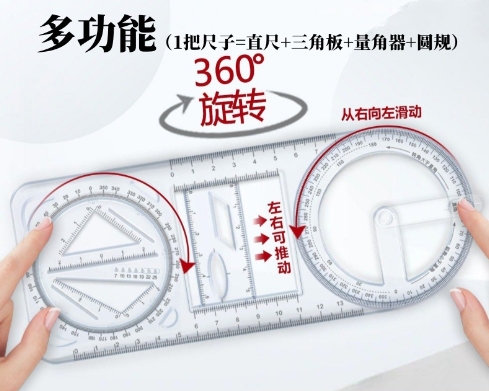 多功能旋转绘图尺子中小学数学多功能绘图尺几何图形尺函数尺