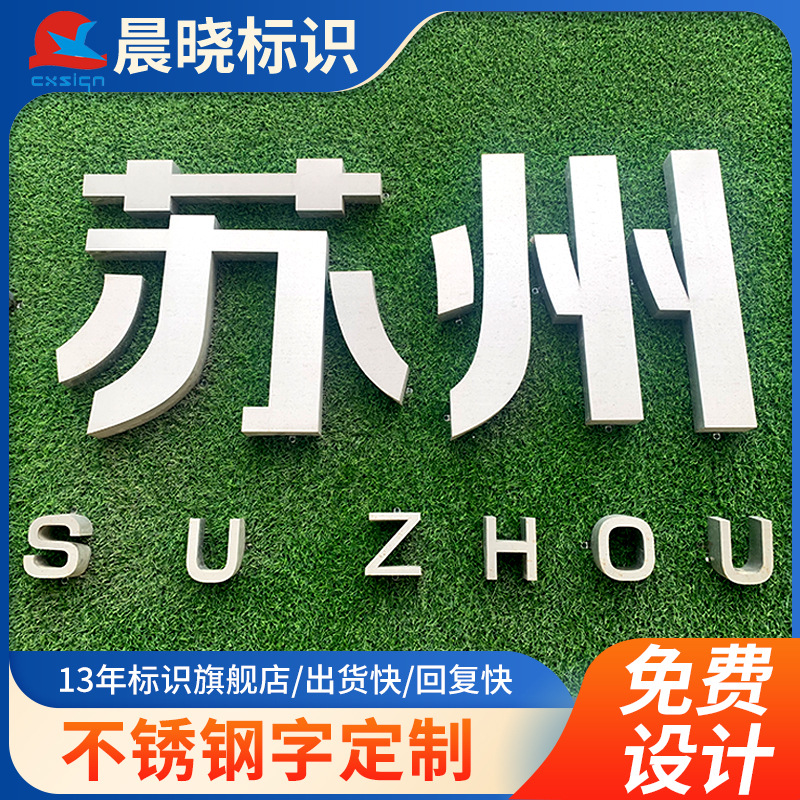 拉丝/镜面不锈钢字电镀钛金字复古门头招牌制作不锈钢金属字定做