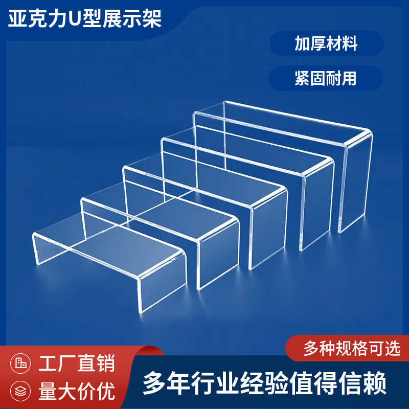 跨境亚克力U型展示架分层阶梯形置物架 化妆品盲盒手办收 纳架定制