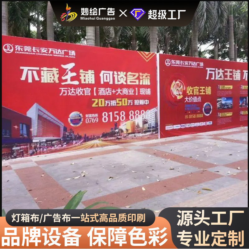 工厂批发户外广告喷绘布商场围挡广告 uv软膜灯箱广告 喷 绘广告布