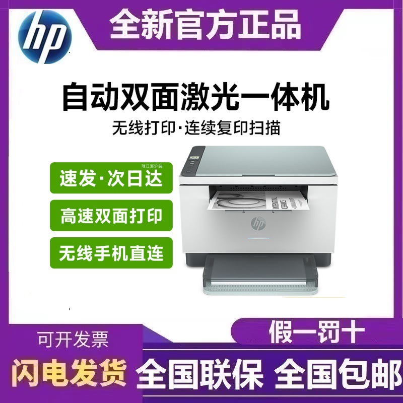 惠普 M233dw/sdn/sdw 双面A4黑白激光打印复印扫描一体机 打印机