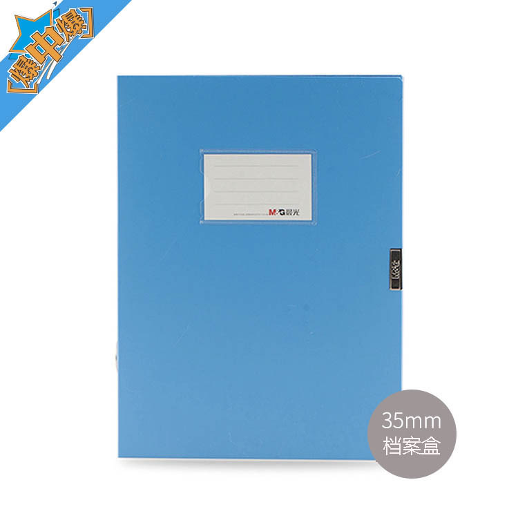 晨光档案盒资料盒文件盒A4背宽35mm经济型黑色/蓝色 ADM94813