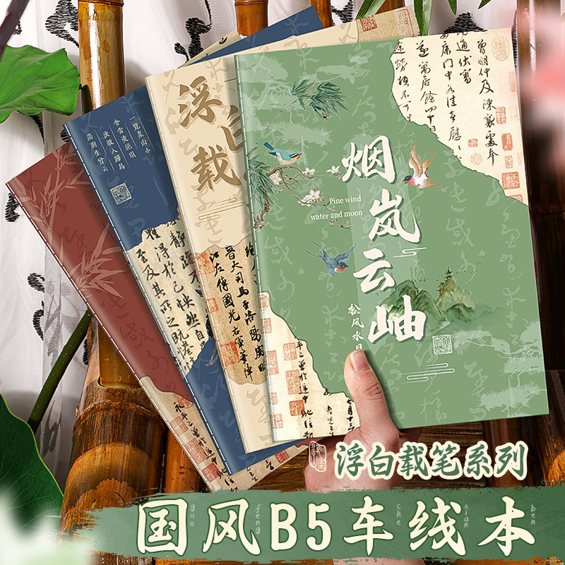 国风b5加厚车线本学生高颜值笔记新中式古风横线日记本耐用练习本