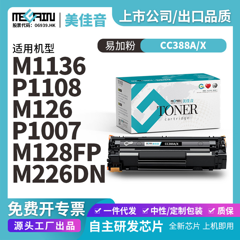 适用惠普m1136硒鼓CC388A HP1108 p1106 p1008 m1213nf 1216