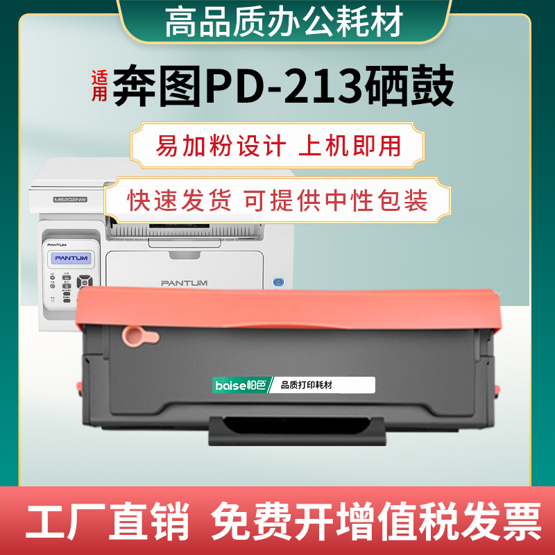 适用PANTUM奔图M6202碳粉盒M6202W M6202NW墨盒M6202W硒鼓墨粉盒