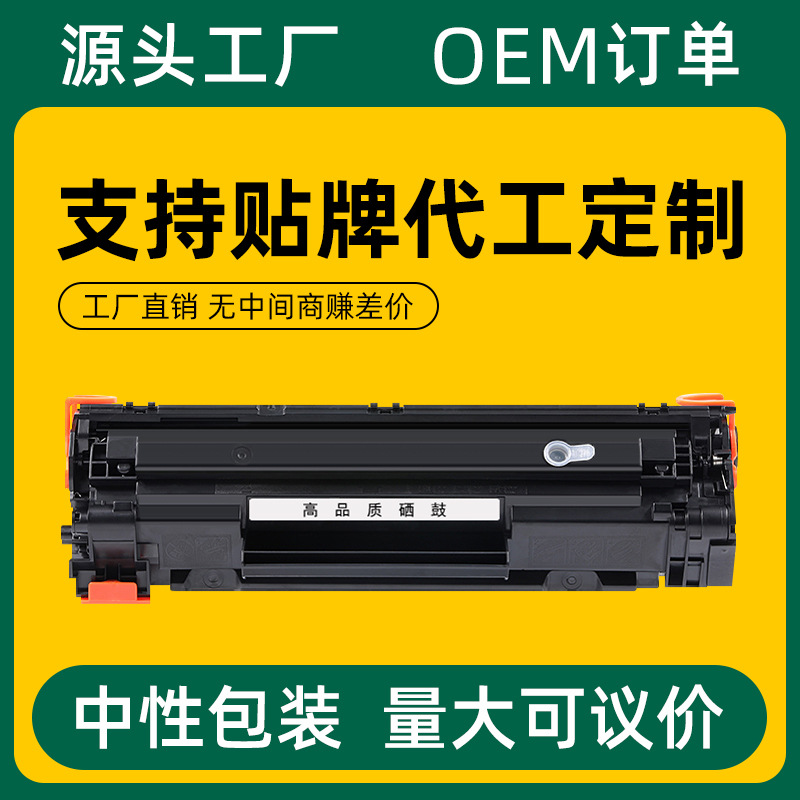 适用惠普M1136硒鼓M126a/nw P1108 P1106 M1216nfh墨盒CC388A 88A