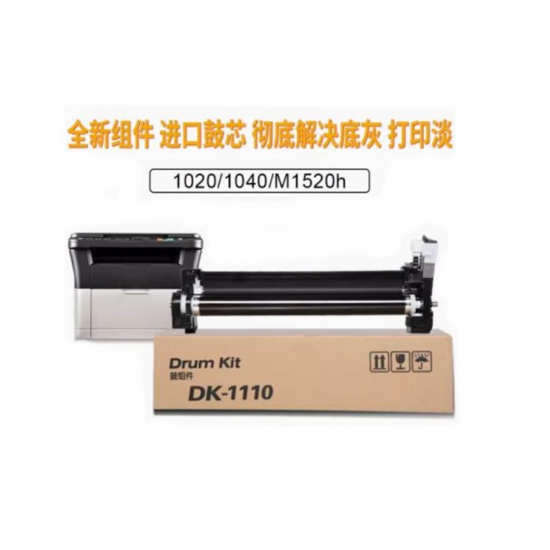 适用京瓷DK1110套鼓FS-1040 1120MFP FS-1060DN 1125 M1 025PN/d/M