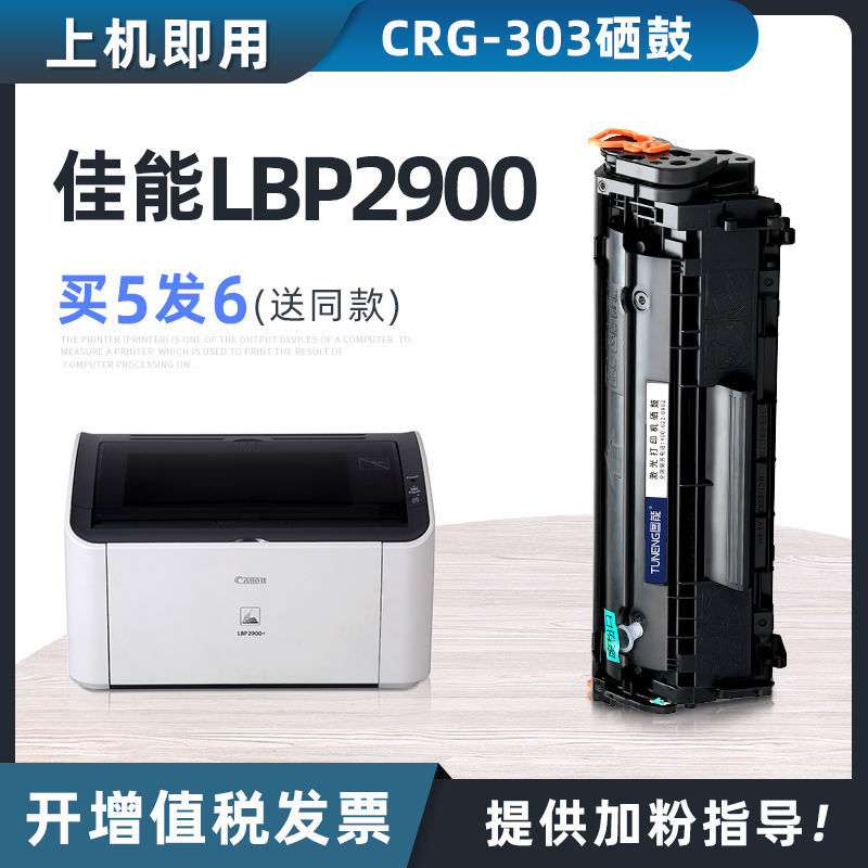 适用佳能LBP3000硒鼓lbp2900+易加粉 L11121e墨粉盒CRG-303碳粉盒